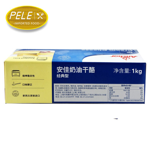 安佳奶油芝士干酪1kg kiri奶油奶酪乳酪蛋糕原料巴斯克蛋糕材料 - 图1