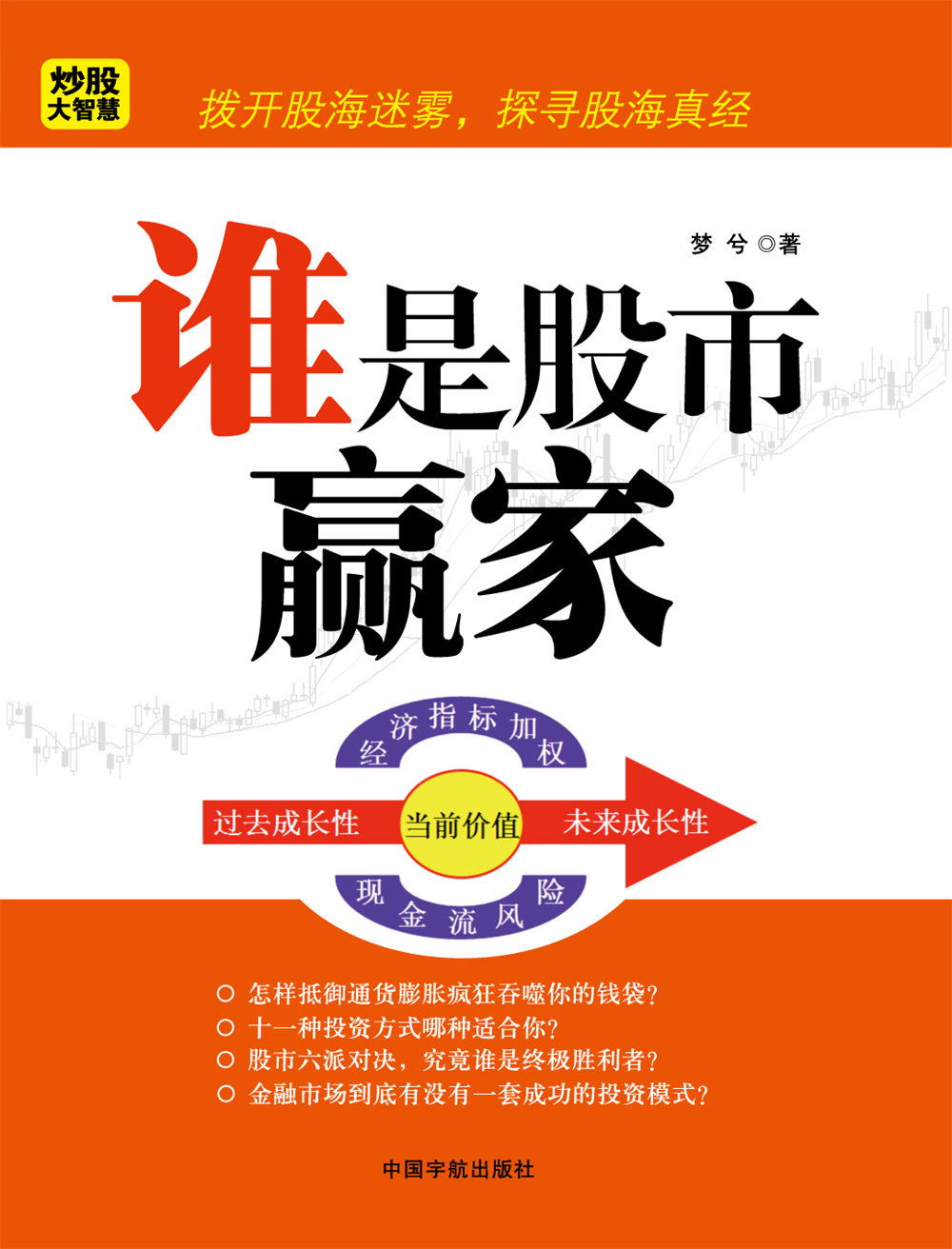 正版书籍  谁是股市赢家 梦兮/股票/投资/理财/炒股/期货/基金/证券/价值/基本面/财报/成长股/庄家/股价/均线/看盘/交易/短线 - 图0