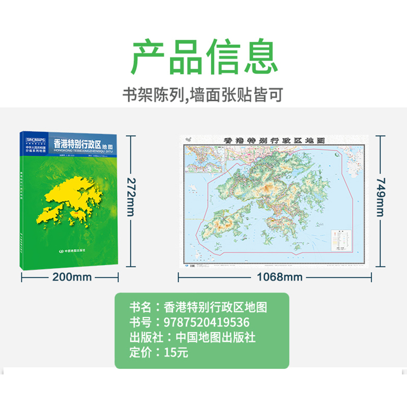 2024版 香港特别行政区地图 版 行政 约1.1*0.8米 折叠型 整张 中华人民共和国分省系列地图 中国地图出版社 - 图1