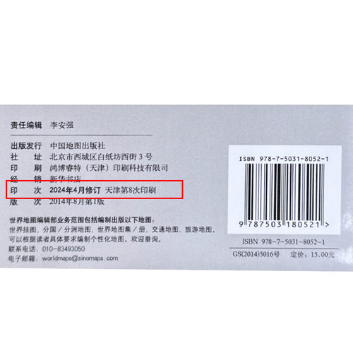土耳其地图 世界分国地图系列  1:210万政区图  交通出行指南 主要旅游城市 出国留学商务旅游参考地图 - 图3