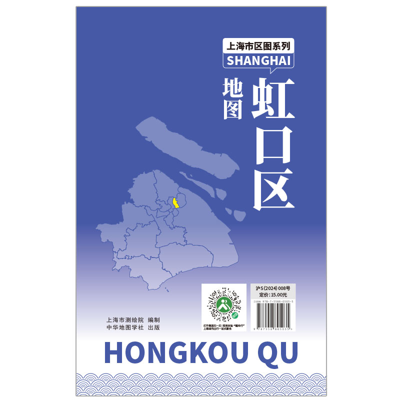 【上海直发】上海市虹口区地图2024上海分区交通旅游便民出行指南地铁站景点学校医院商厦图书馆分布情况中华地图学社-图2