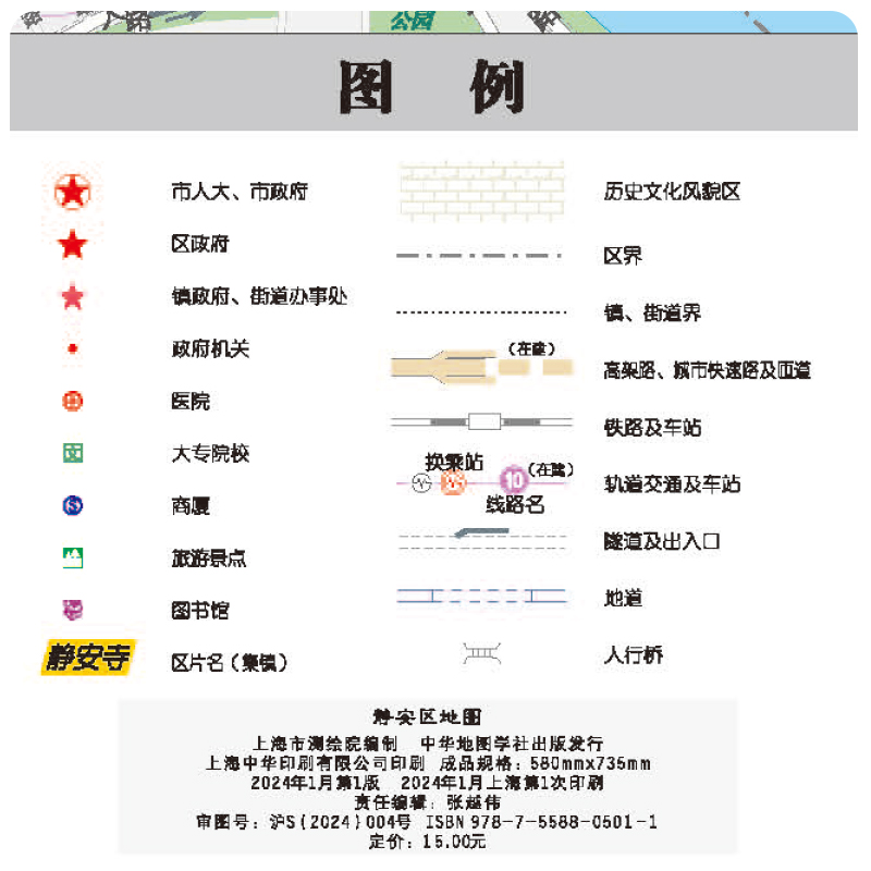 【上海直发】上海市静安区地图 上海市区交通旅游便民出行指南 地铁站景点学校医院商厦图书馆分布情况 中华地图学社 - 图0
