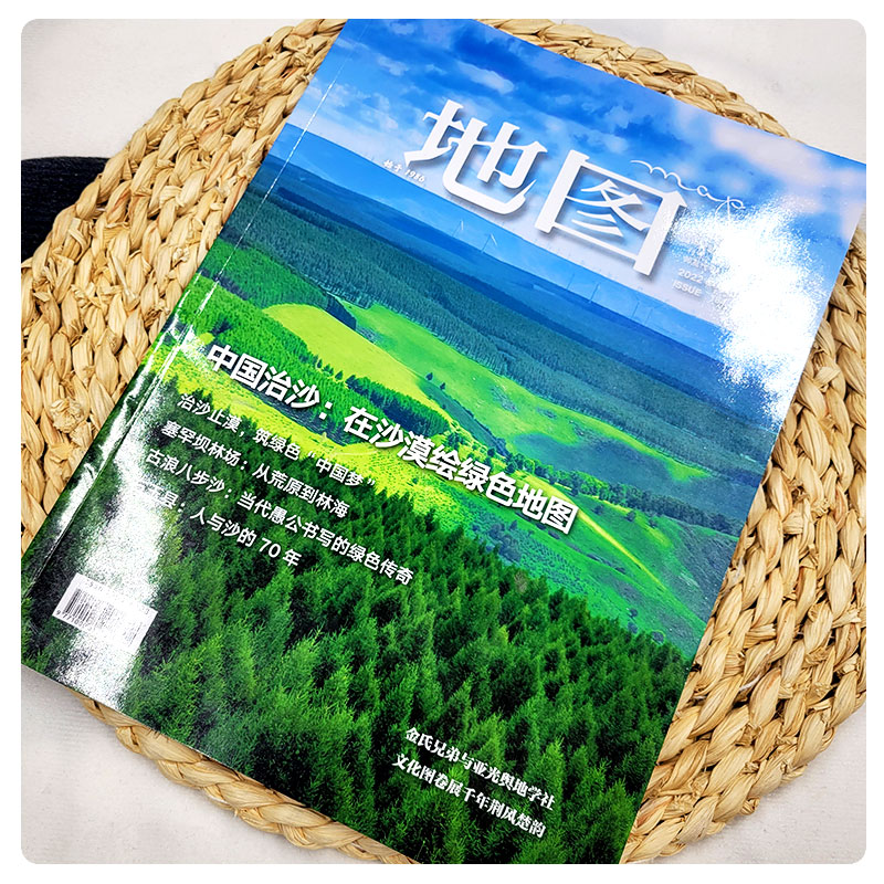 地图杂志MAP人文地理期刊 2022年一期 中国治沙:在沙漠绘绿色地图 金氏兄弟与亚光舆地学社 文化图卷展前年荆风楚韵 - 图0