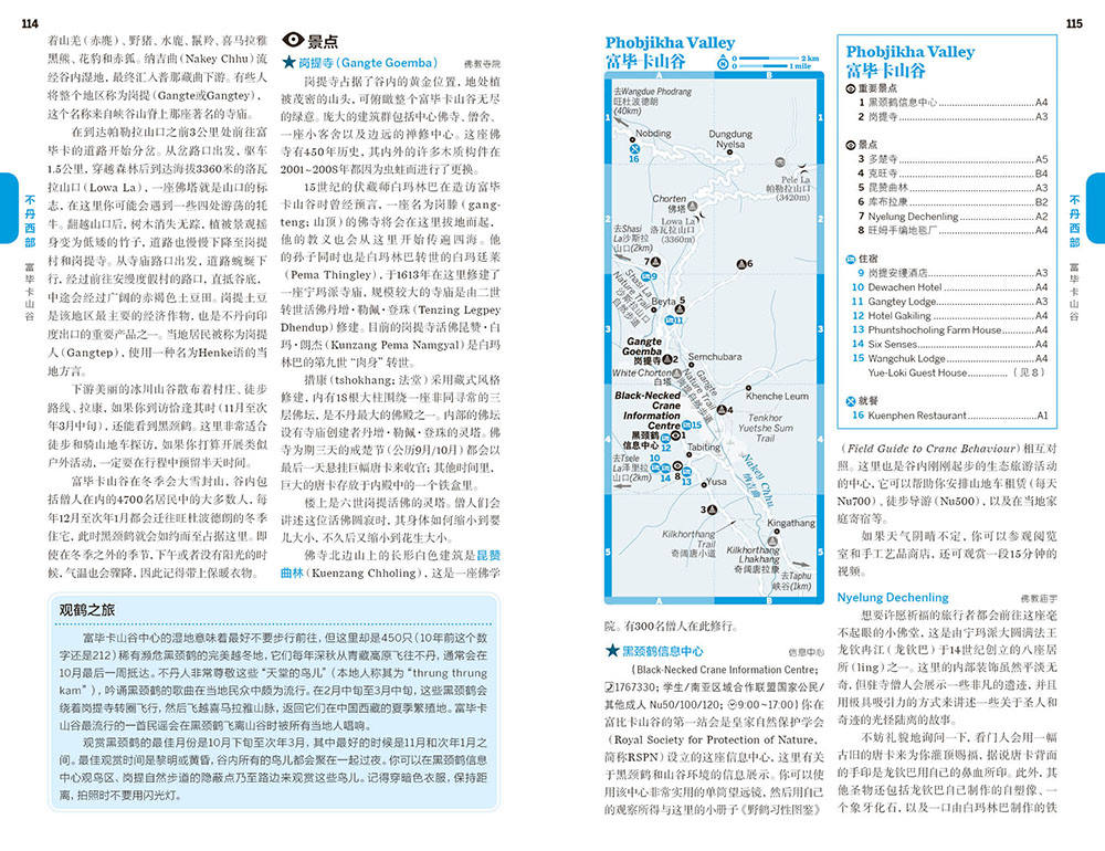 不丹 孤独星球LonelyPlanet 国外旅行指南 廷布虎穴寺雪山佛教雷龙之国 假日游深度游度假吃住行购物游玩参考书籍 - 图1