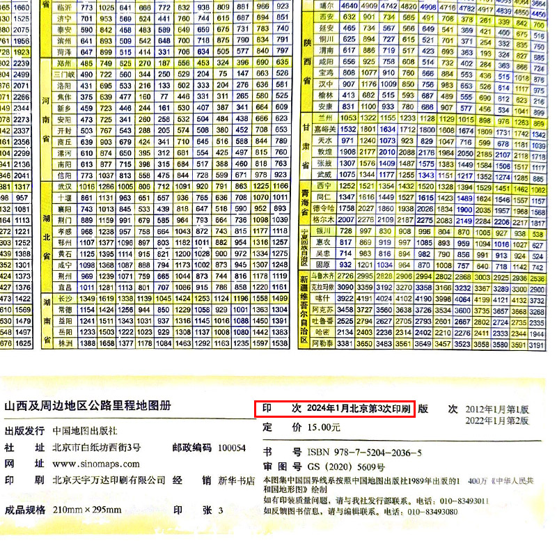 山西及周边地区公路里程地图册 2024新版 驾驶员货运物流运输行车地图 太原大同晋中 长治 临汾交通旅游导航参考书 - 图2