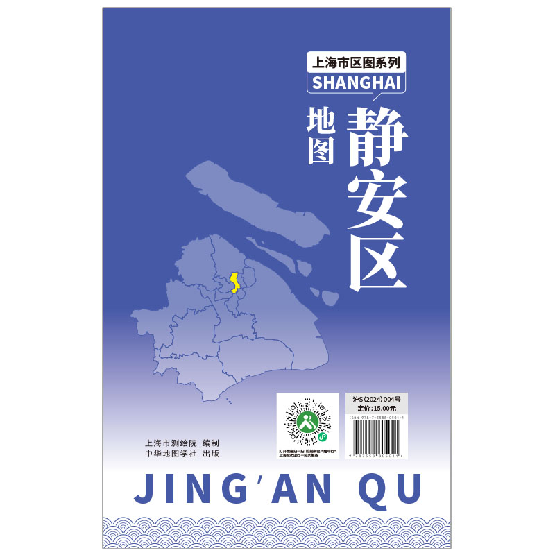 【上海直发】上海市静安区地图2024上海市区交通旅游便民出行指南地铁站景点学校医院商厦图书馆分布情况中华地图学社-图2