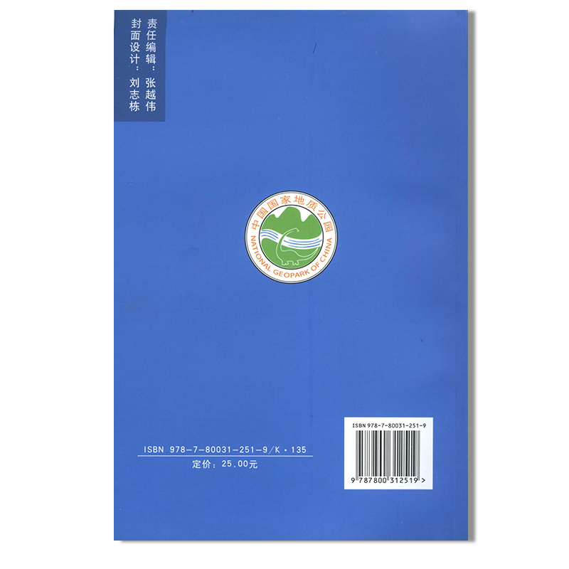 庐山 中国国家地质公园丛书 正版图书籍 深入浅出阐述了公园中各地质地貌景观的形成原因 景点名胜游览地图册 马长信 项葵编 - 图3