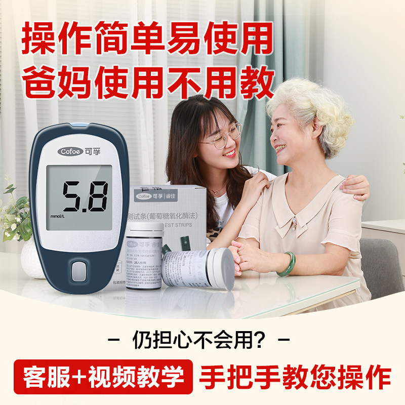 可孚睿佳测血糖的仪器血糖测量仪 好护士器械血糖用品