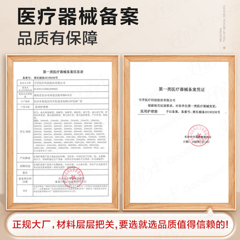 可孚尿不湿医用护理垫成人纸尿裤 好护士器械褥疮垫（器械）