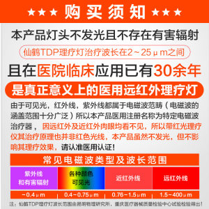 仙鹤牌远红外线烤电理疗灯专用医疗神灯电疗治疗仪烤灯器家用热敷