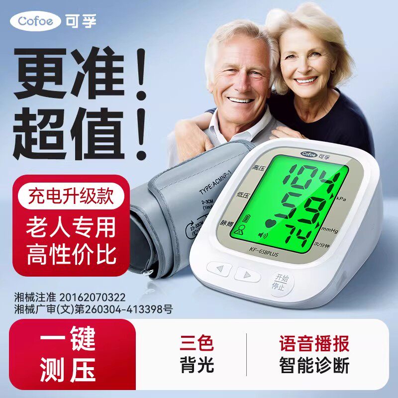 电子血压计全自动血压测量仪家用高精准充电臂式量血压测压仪医用