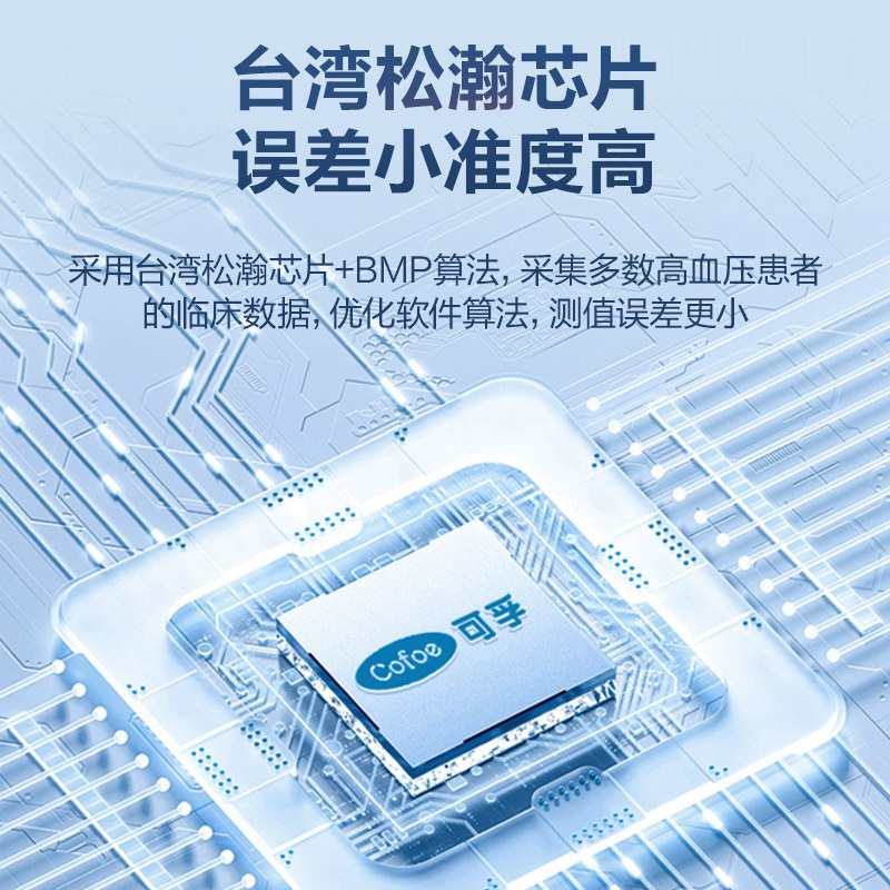可孚充电高精准家用老人电子血压计 好护士器械血压计（电子血压计）