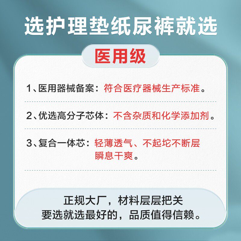 成人医用护理垫一次性垫单尿不湿 好护士器械褥疮垫（器械）