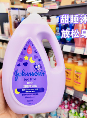 香港版强生婴儿沐浴露牛奶纯米温和甜睡香桃家庭装1000ml