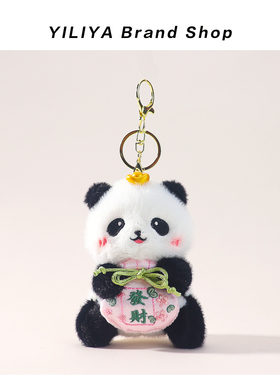 毛绒公仔熊猫包包挂件女生钥匙扣可爱玩偶小众背包书包挂饰高级感