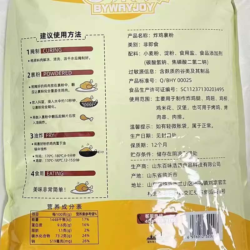 炸鸡裹粉5kg*4袋炸鸡排鸡腿鸡翅起鳞粉面包糠商用脆皮炸鸡裹粉 - 图2