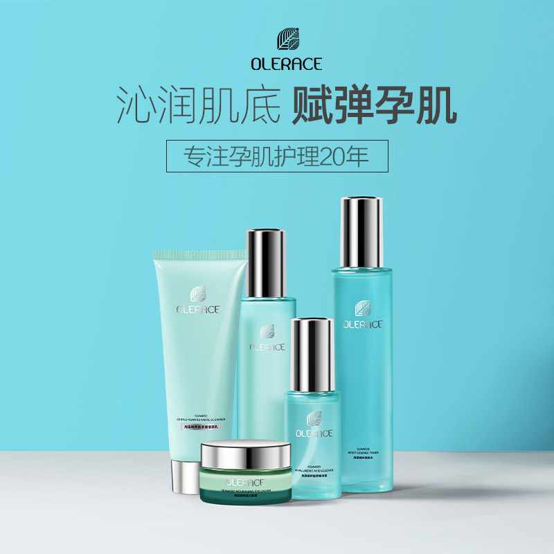 保湿补水乳套装旗舰店正品 olerace母婴面部套装