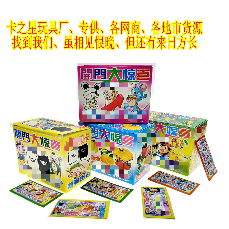 开门大惊喜抽奖卡游全图拉开卡220盒整件0.5元抽开门大惊喜_虎窝淘