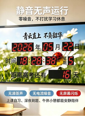 高考倒计时电子万年历天数中考天数倒计时项目安全计时电子钟插电