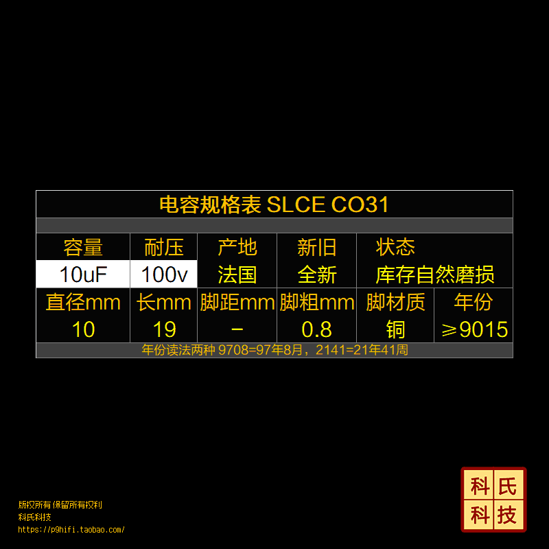 259科氏 10uF 100V 法国制造SLCE十月LMT里昂发烧电容 浪漫甜美 - 图2