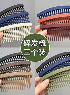 纯色百搭碎发整理发箍后脑勺刘海固定夹防滑侧边碎发梳理塑形神器