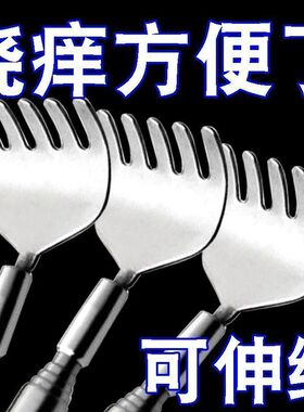 不锈钢便携可伸缩痒痒挠不求人老头乐挠痒扒抓背耙子抓痒神器抓背