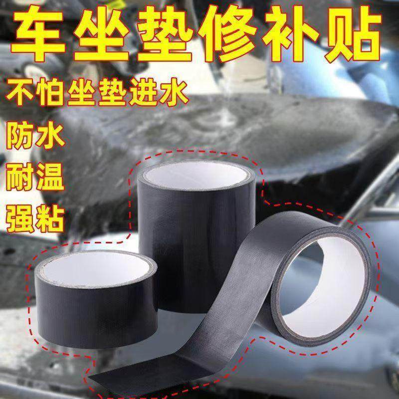 电动车坐垫修复补丁高粘皮革座椅修补贴布基胶带电瓶摩托车修补贴,淘宝优惠券,粉丝福利购,淘宝优惠卷