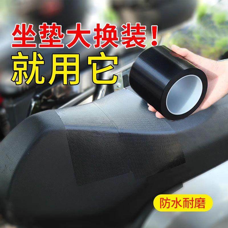 电动车坐垫修复补丁高粘皮革座椅修补贴布基胶带电瓶摩托车修补贴,淘宝优惠券,粉丝福利购,淘宝优惠卷
