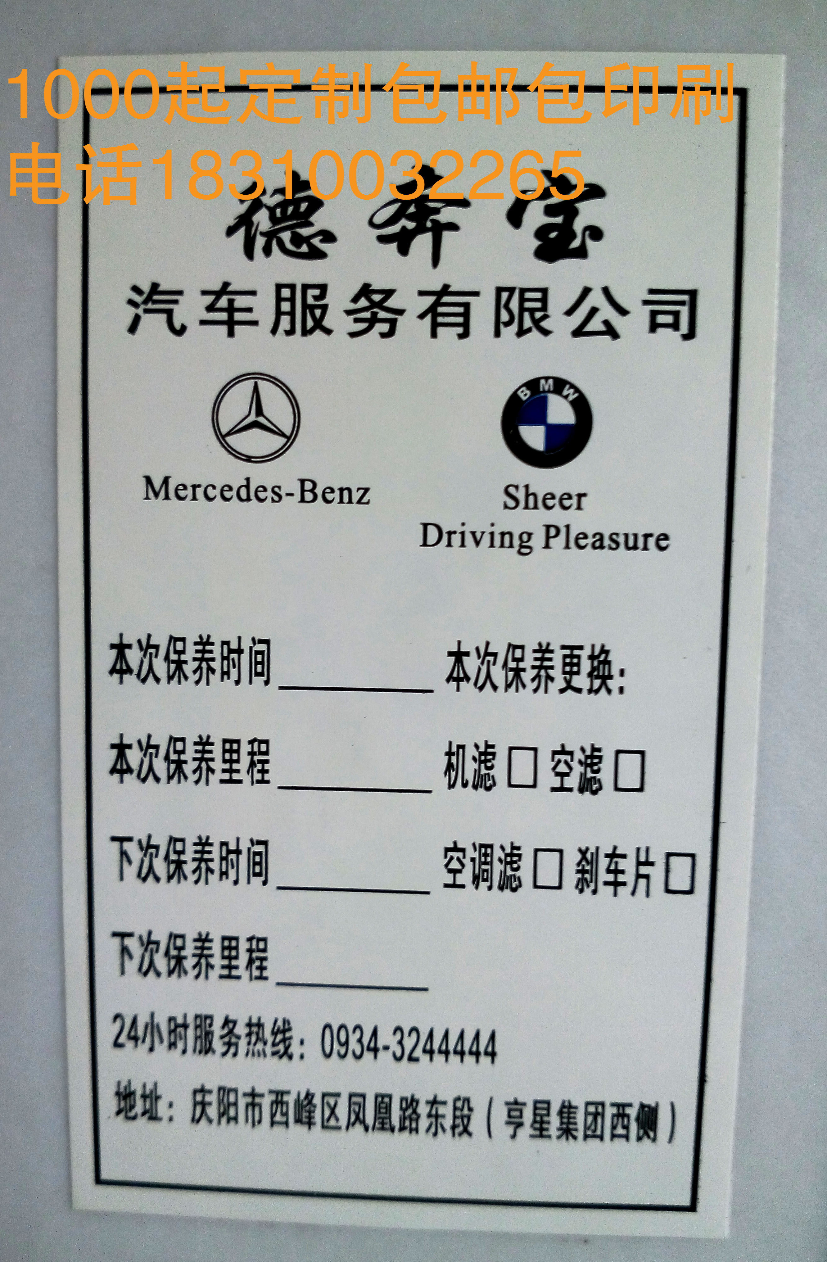 汽车保养静电贴 提示贴 保险贴 年检贴 定做 赠专用笔包邮