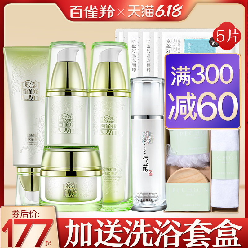 百雀羚美白套装补水 百雀羚瞄佳人面部护理套装