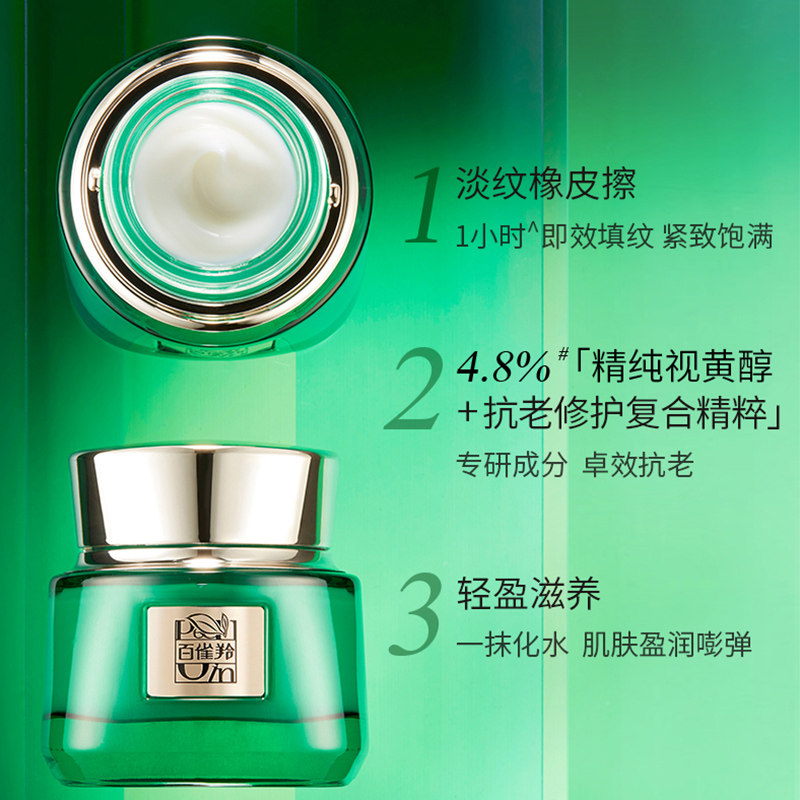 百雀羚王一博同款帧颜淡纹女面霜 百雀羚瞄佳人乳液/面霜