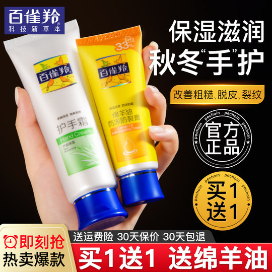 Pechoin Hand Cream Autumn and Winter Moisturizing and Anti-Drying