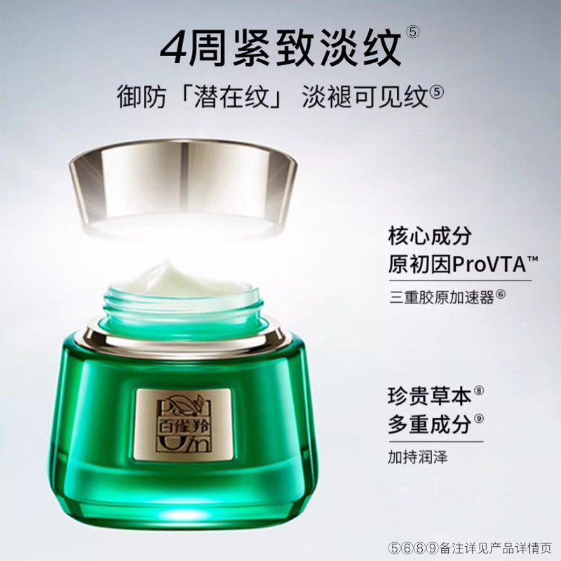 百雀羚淡纹帧颜紧致抗皱官方面霜 百雀羚瞄佳人乳液/面霜