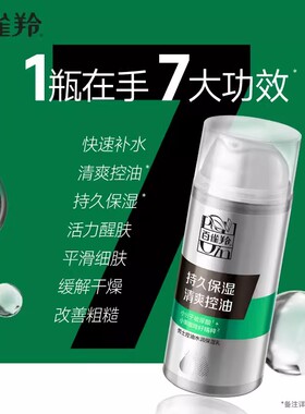 百雀羚面霜男士专用补水控油大牌