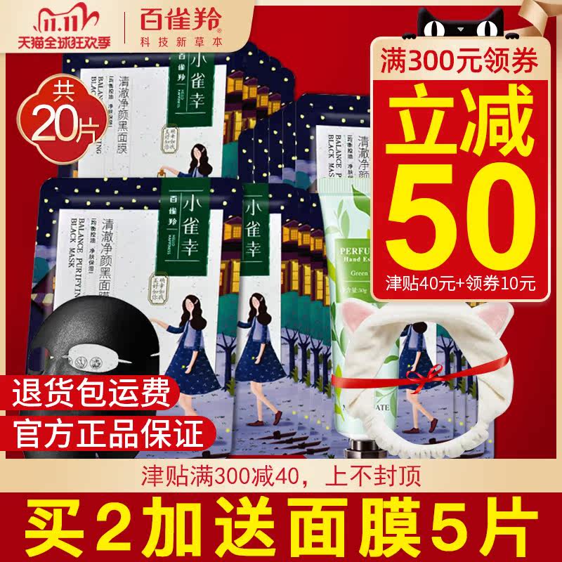 百雀羚小雀幸补水祛痘官方黑面膜 百雀羚瞄佳人贴片面膜