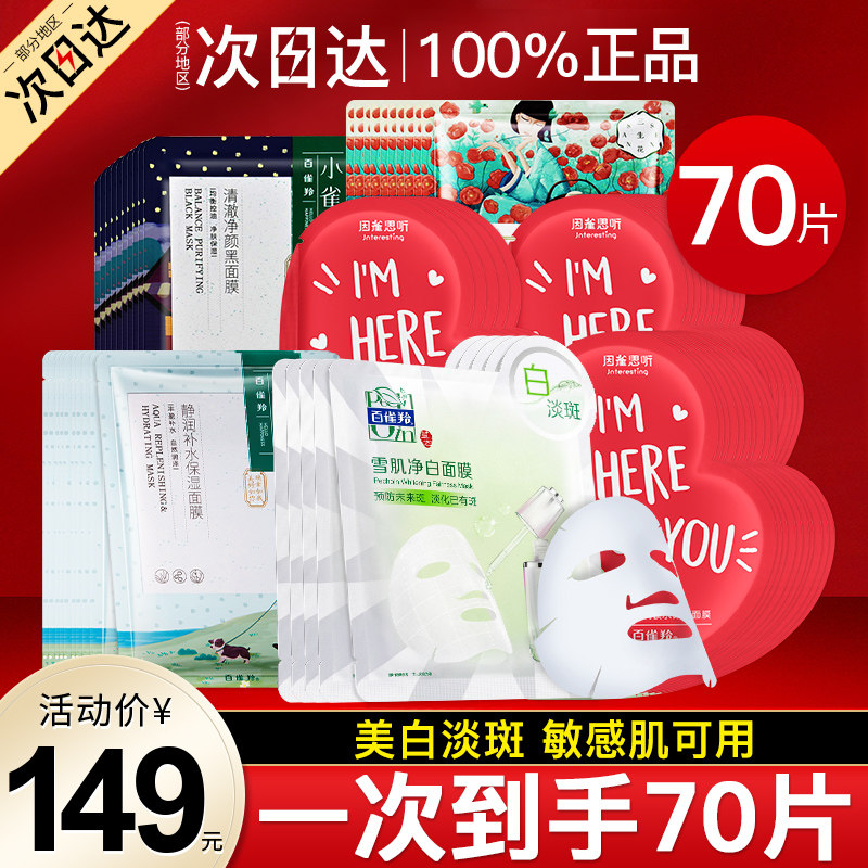 百雀羚小确雀幸女补水美白暗沉面膜 百雀羚瞄佳人贴片面膜