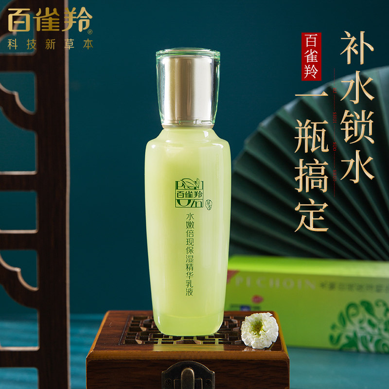 百雀羚水嫩倍现官方旗舰店精华乳液 百雀羚瞄佳人乳液/面霜