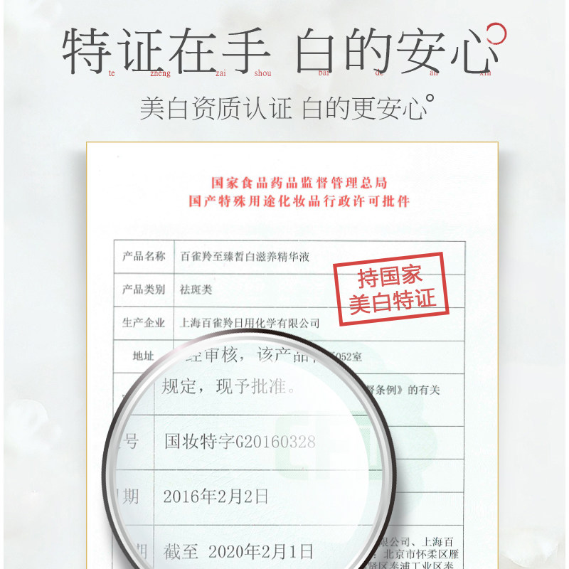 百雀羚至臻皙白滋养美白面部精华液 百雀羚瞄佳人液态精华