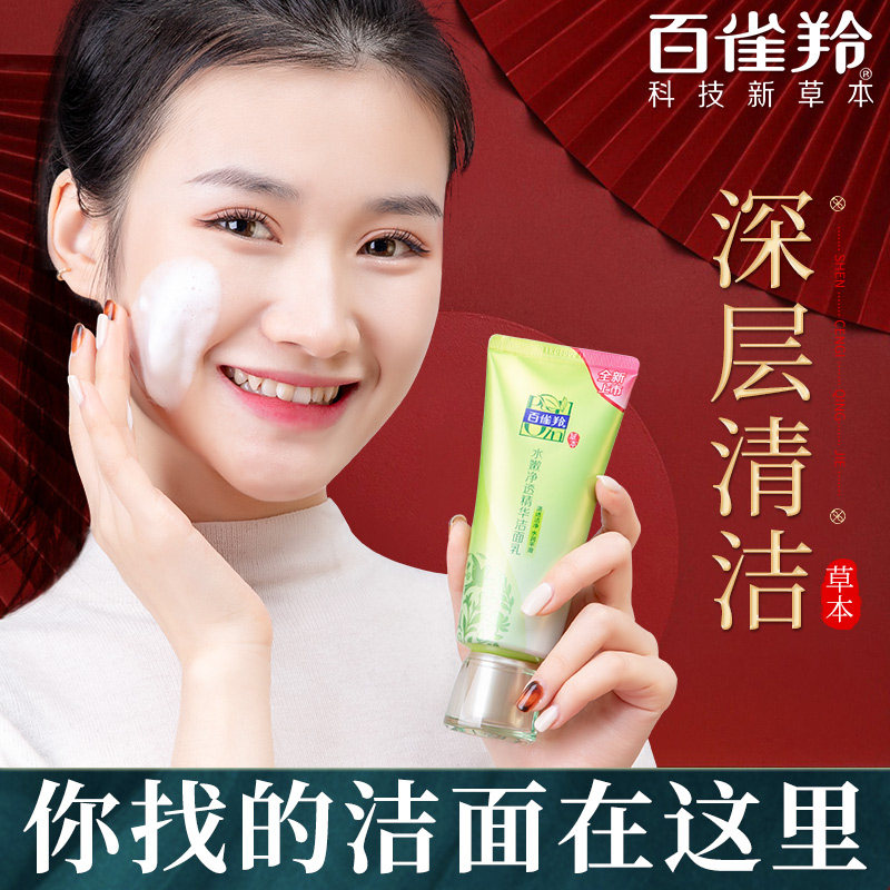 百雀羚洗面奶女士专用干性皮肤套装 百雀羚瞄佳人洁面