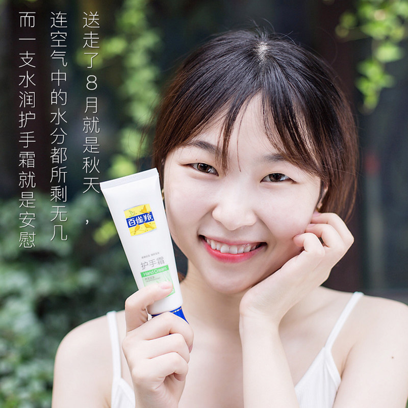 百雀羚男士秋冬季美白嫩白不护手霜 百雀羚瞄佳人护手霜
