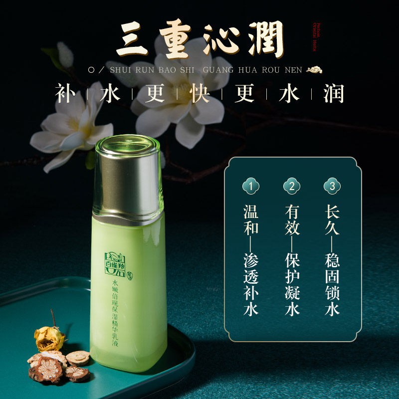 百雀羚水嫩倍现官方旗舰店精华乳液 百雀羚瞄佳人乳液/面霜