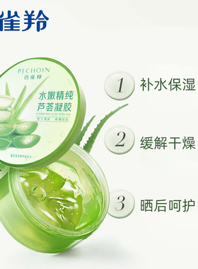 百雀羚芦荟胶晒后清爽补水保湿凝胶膏女士面霜专用旗舰店官方正品