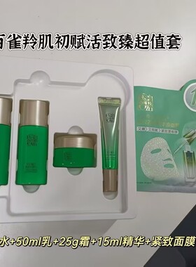 百雀羚肌初赋活紧致抗皱水乳霜套装大样护肤化妆品官方旗舰店正品