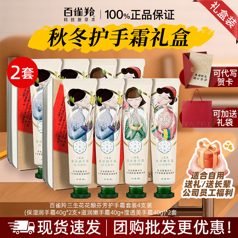 百雀羚三生花护手霜礼盒伴手礼女保湿滋润补水官方旗舰店正品批发