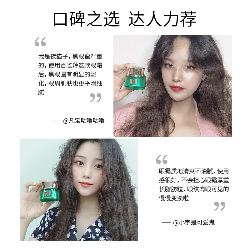 王一博百雀羚帧颜淡纹修护眼霜眼袋 百雀羚瞄佳人眼霜