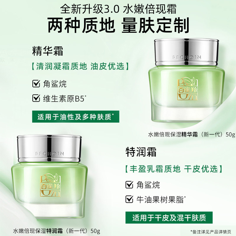 Pechoin Hydrating Essence Cream Moisturizing