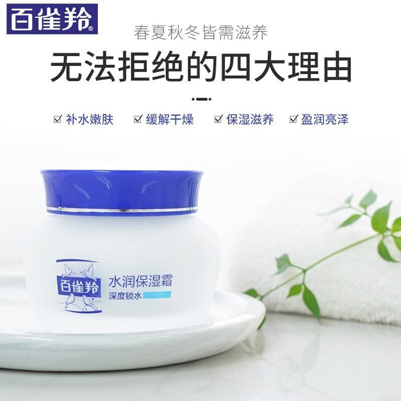 百雀羚水润补水滋润女男士保湿霜 百雀羚瞄佳人乳液/面霜