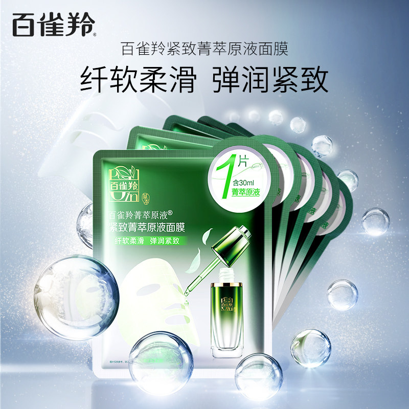 百雀羚紧致菁萃原液女补水保湿面膜 百雀羚瞄佳人贴片面膜