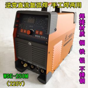 上海东升WSE-250M脉冲交直流氩弧焊机焊铝 不锈钢 铁电焊机220V