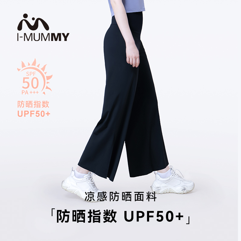 imummy孕妇裤夏季宽松外穿孕期托腹防晒凉凉薄款休闲阔腿裤UPF50+